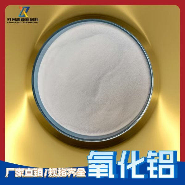 氧化铝